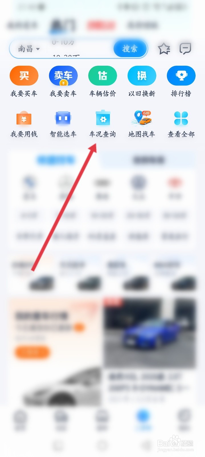 汽车之家APP如何查询车况信息