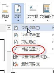 Word文档页码首页不显示该怎样设置?