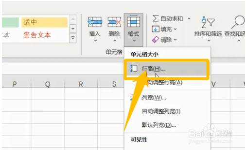 如何将excel表格的单元格精准变大？