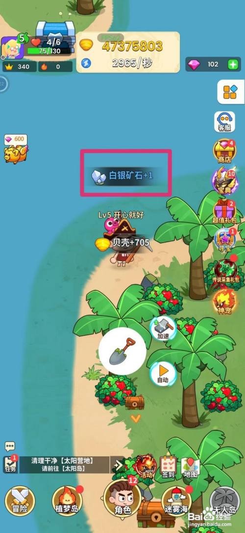 史小坑的花前月下如何获得白银矿石