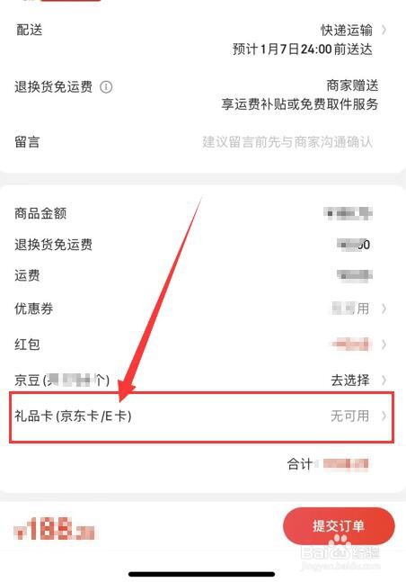 京东购物卡在京东上怎么用