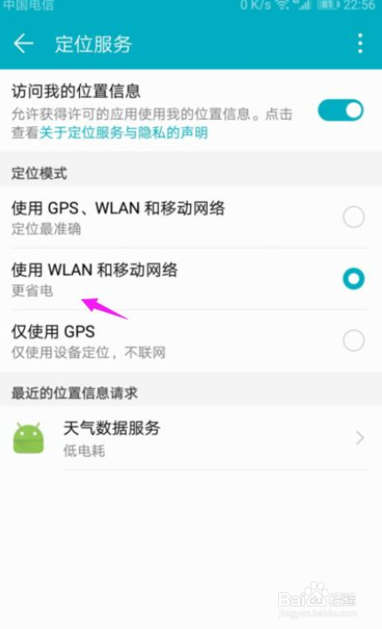 华为手机怎么设置GPS定位的精准度？