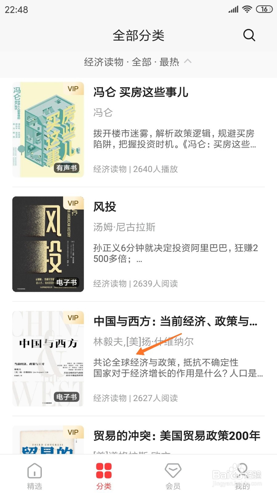 中信书院中如何查看共论全球经济与政策
