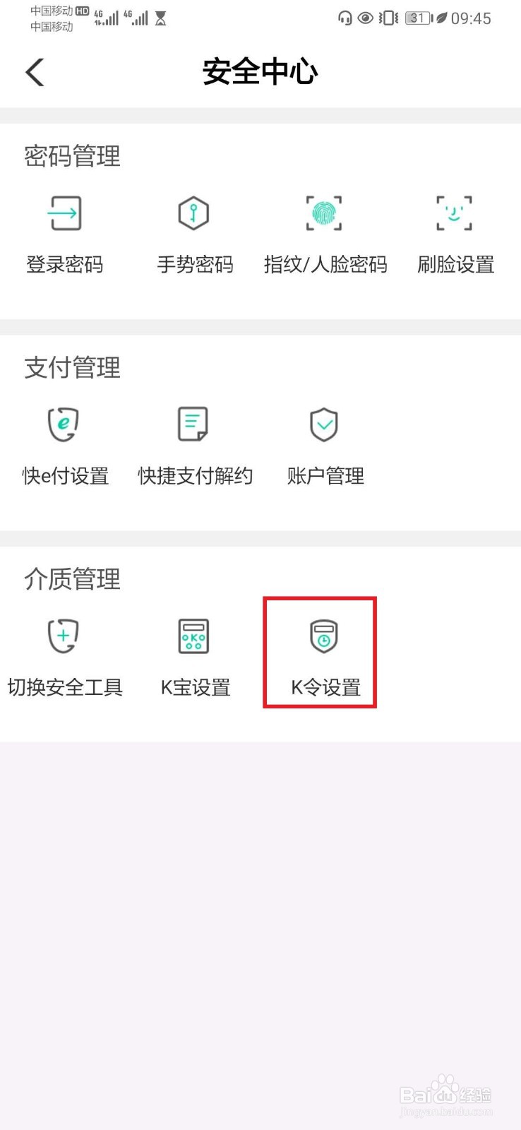 如何取消农行k令