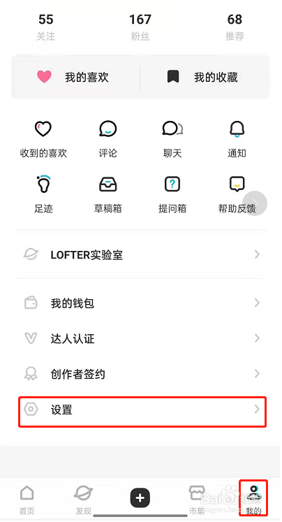 LOFTER作品保护怎么开