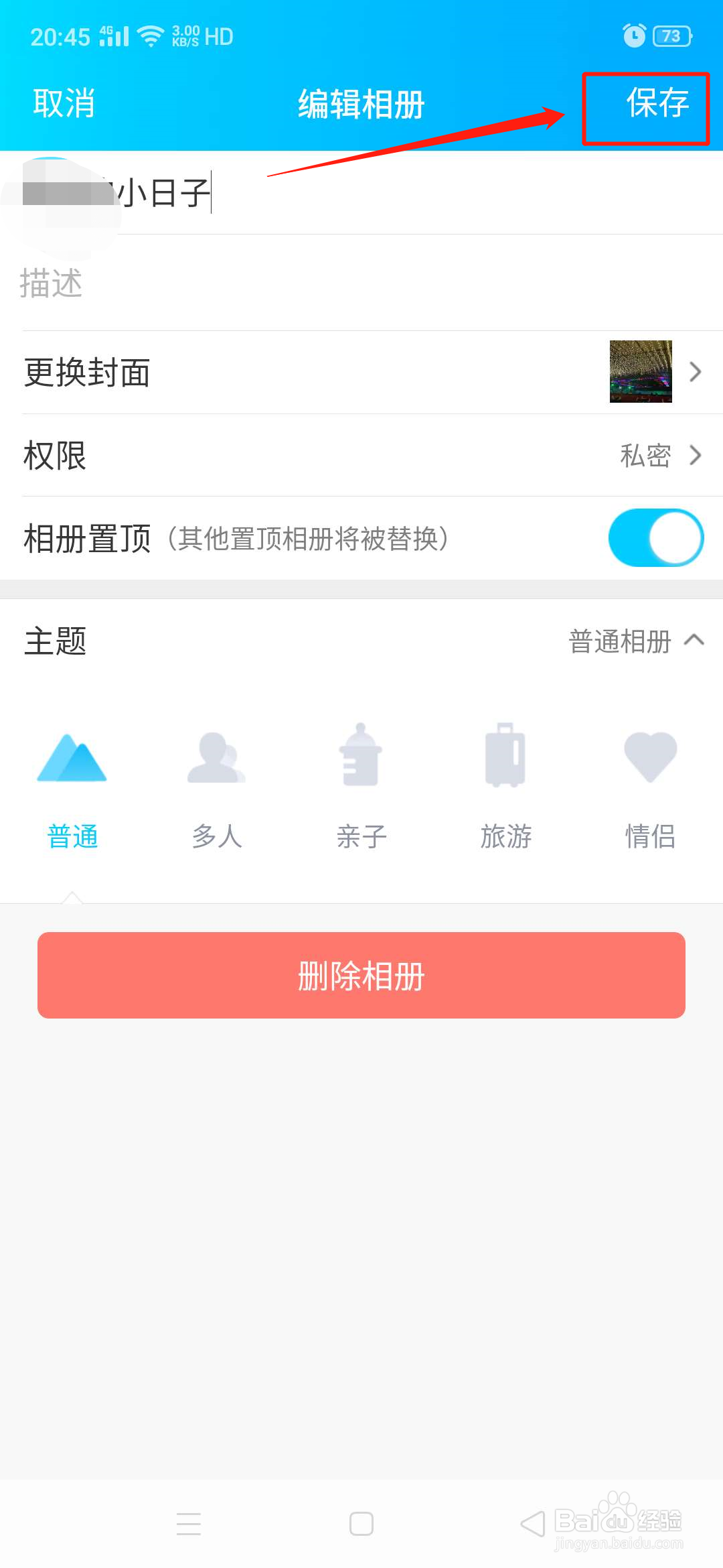 QQ空间相册如何设置图片为相册长期封面