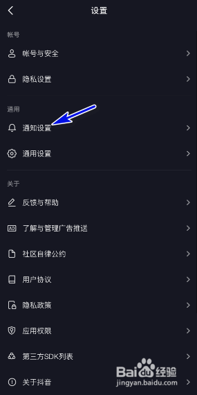 抖音极速版怎样关闭评论通知
