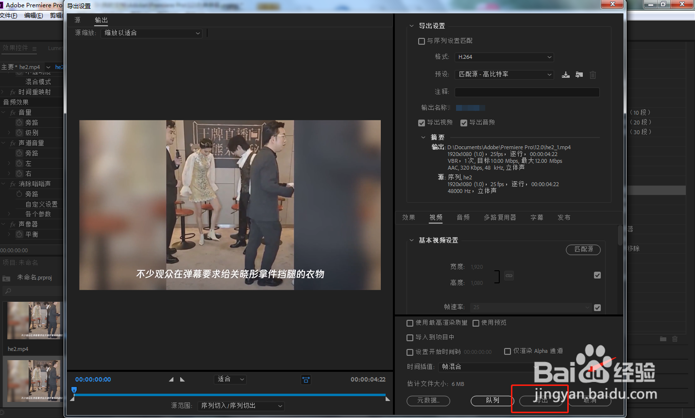 PR中如何移除音频的谐波
