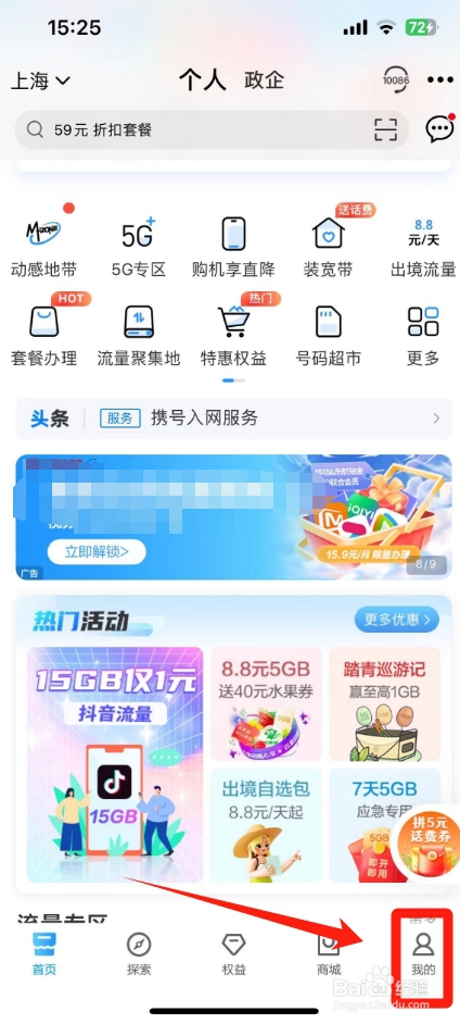 移动积分在哪里查询