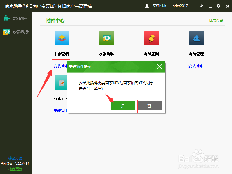 轻扫云集团旗下PC收银软件使用流程