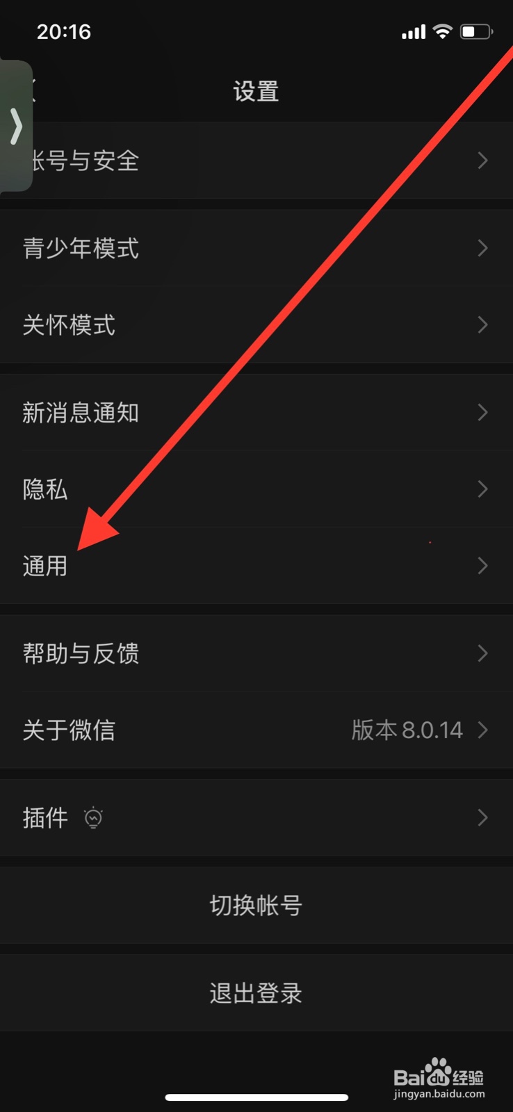 微信发现页“附近的人”入口怎么关闭