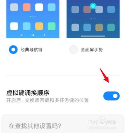 小米手机返回键左右怎么设置