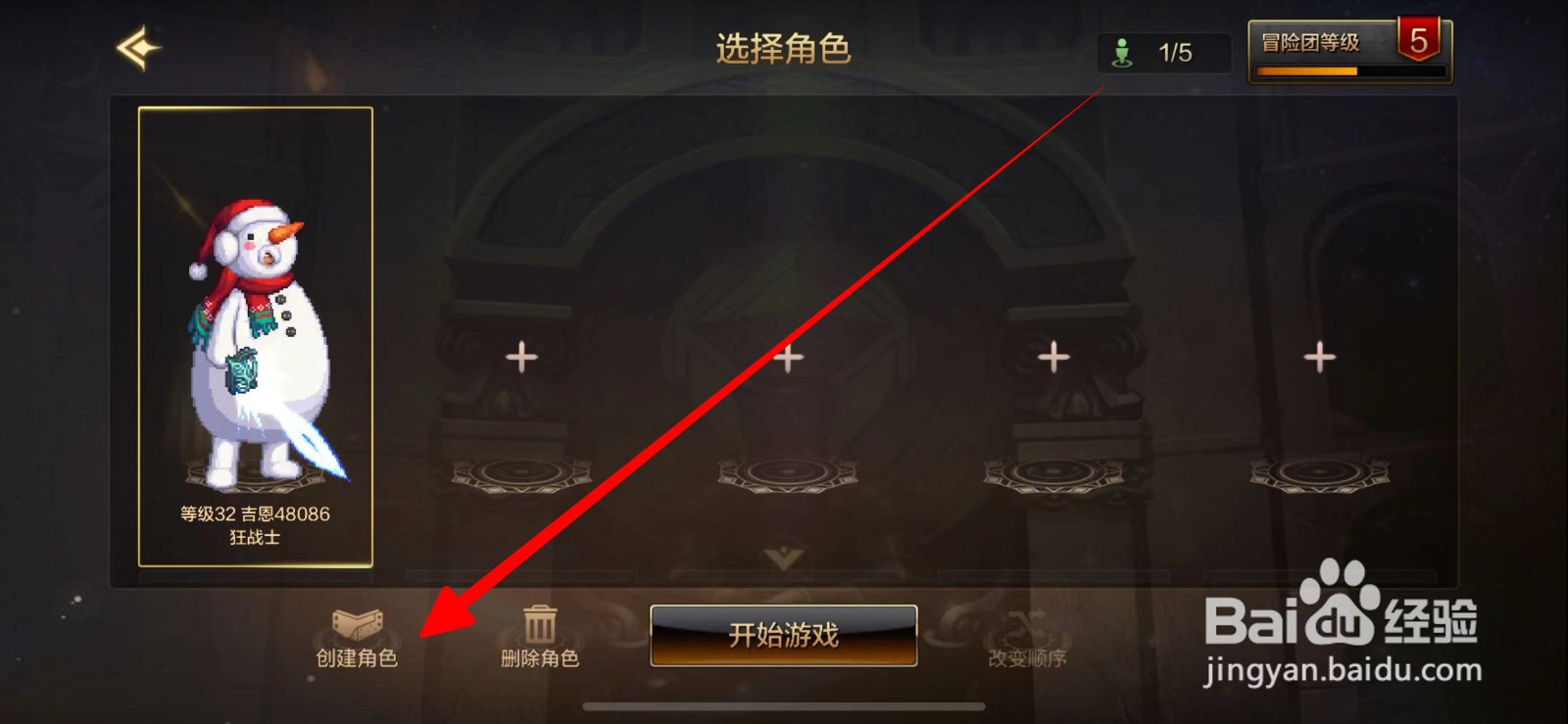 DNF手游如何创建角色