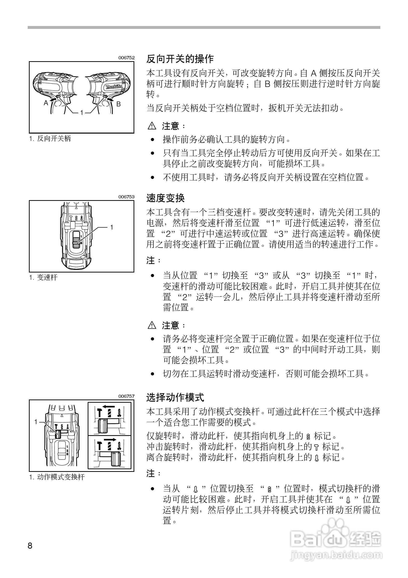 牧田BHP441/BHP451型充电式冲击起子电钻使用说明书:[1]