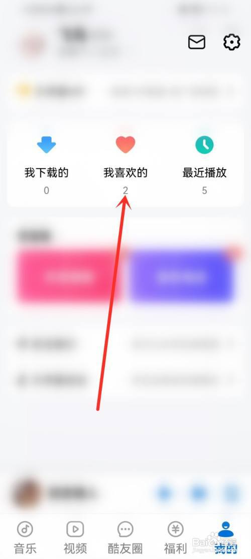 酷狗大字版收藏的歌单在哪里?