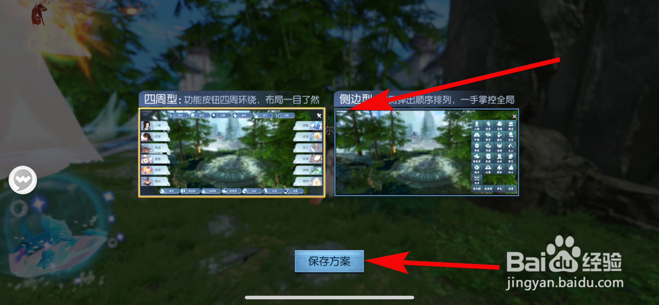 诛仙如何切换主菜单风格的模式