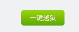 怎样使iPhone5s8.1.1可以使用移动4G