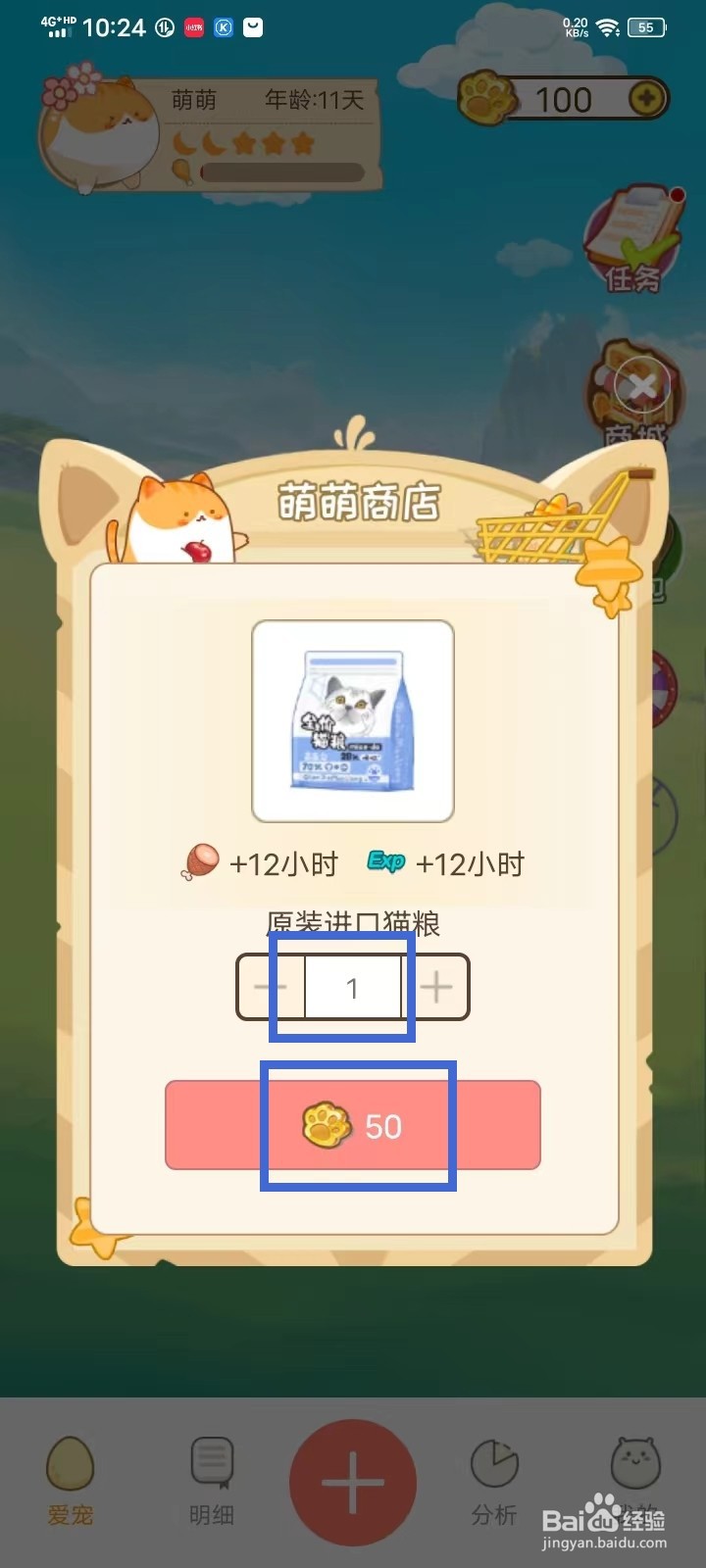 萌萌记账app怎么购买猫粮