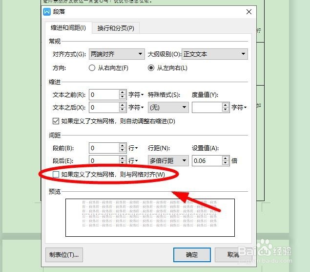 删除WPS顽固空白页的方法