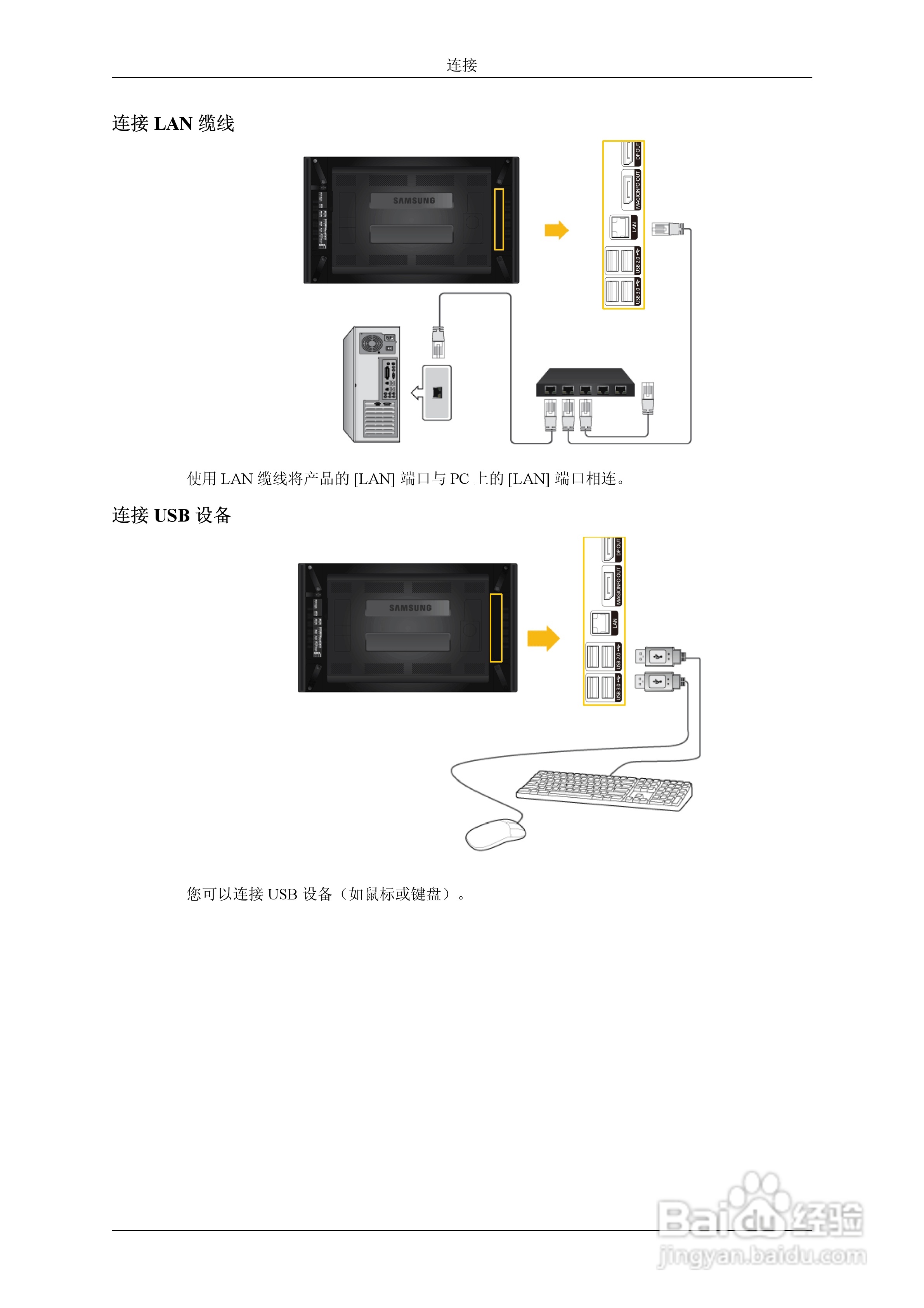 三星UD55A液晶显示器使用说明书:[5]