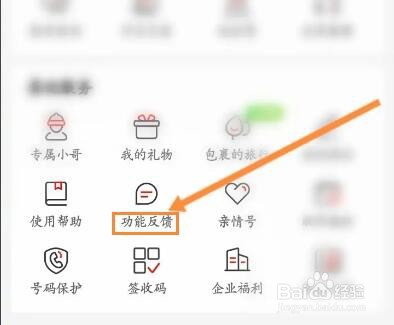 京东快递怎么进行问题反馈