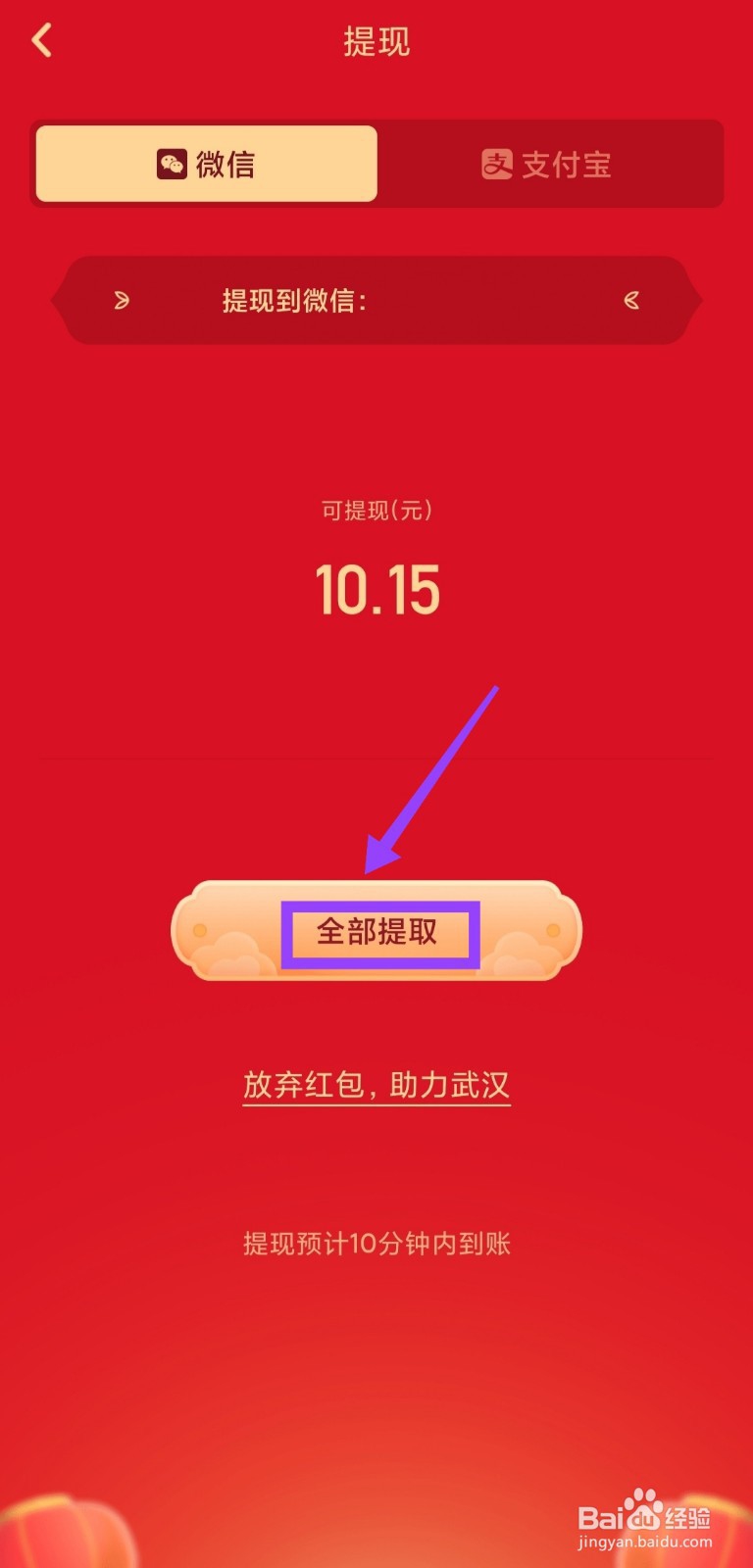 快手春节红包如何提现
