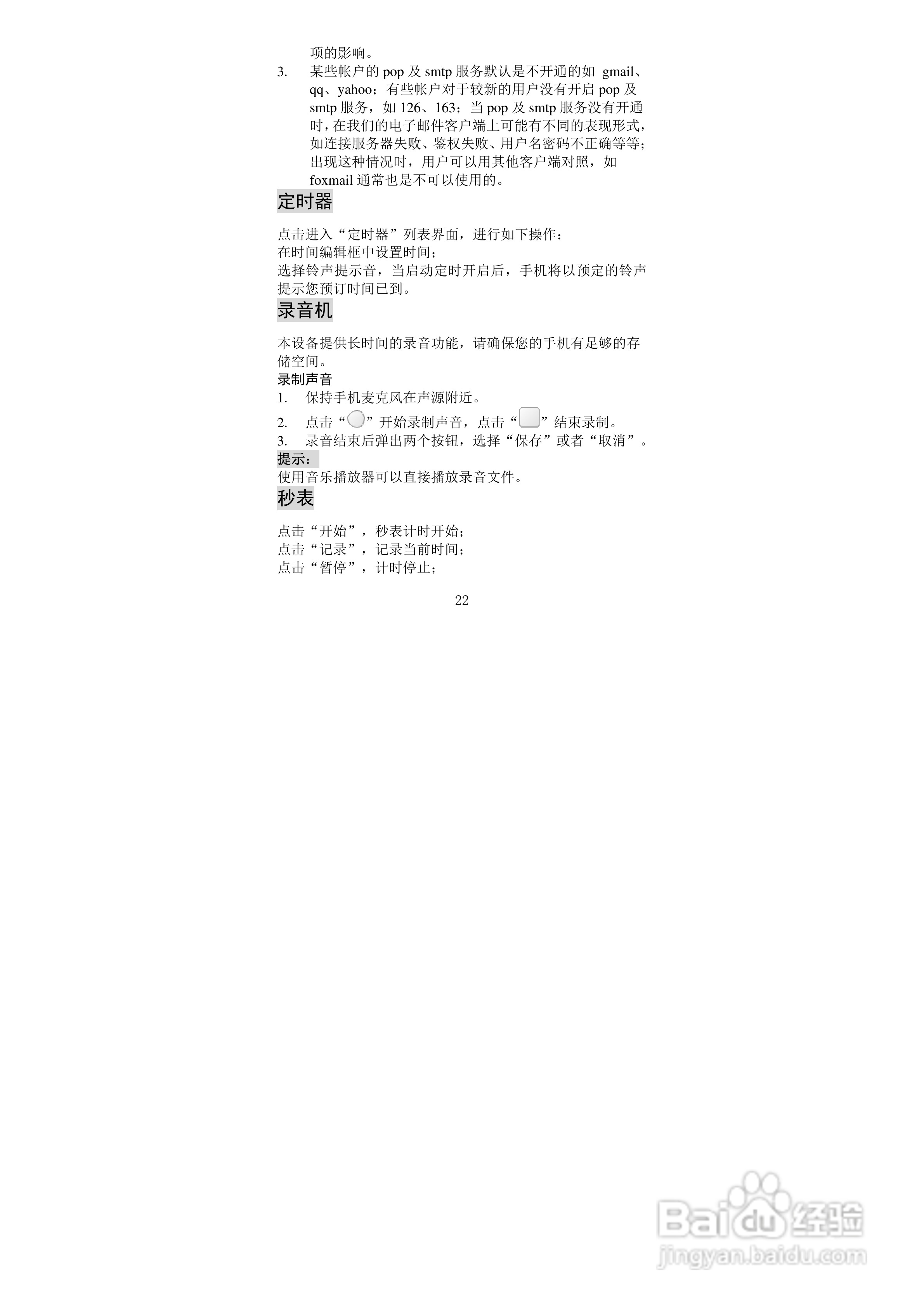 海信HS-E860手机使用说明书:[3]
