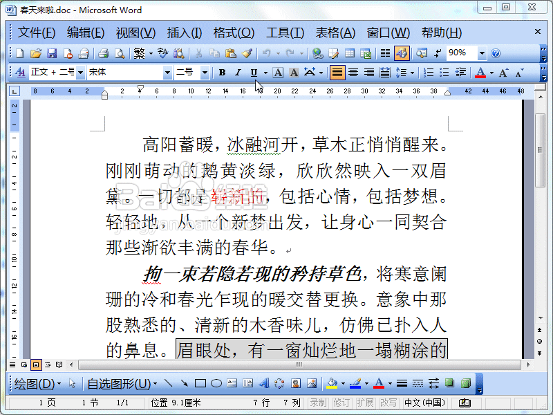 Word2003文档快速清除格式和样式