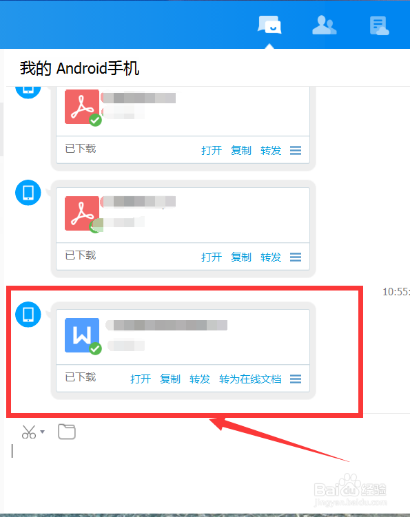 怎样快速将手机文件传到电脑上？