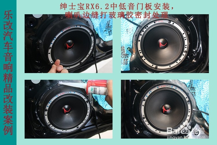 大众迈腾汽车音响升级