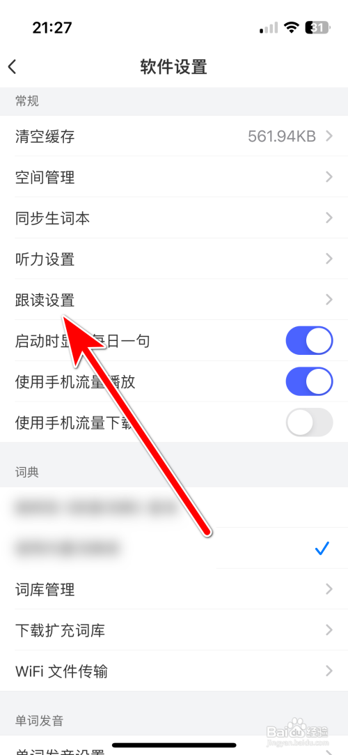 每日英语听力App怎么关闭跟读时隐藏原文