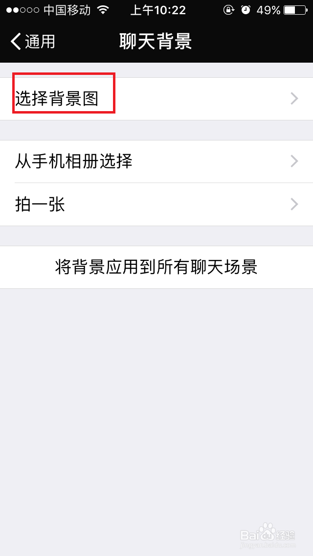 iphone新版微信怎么设置背景图片