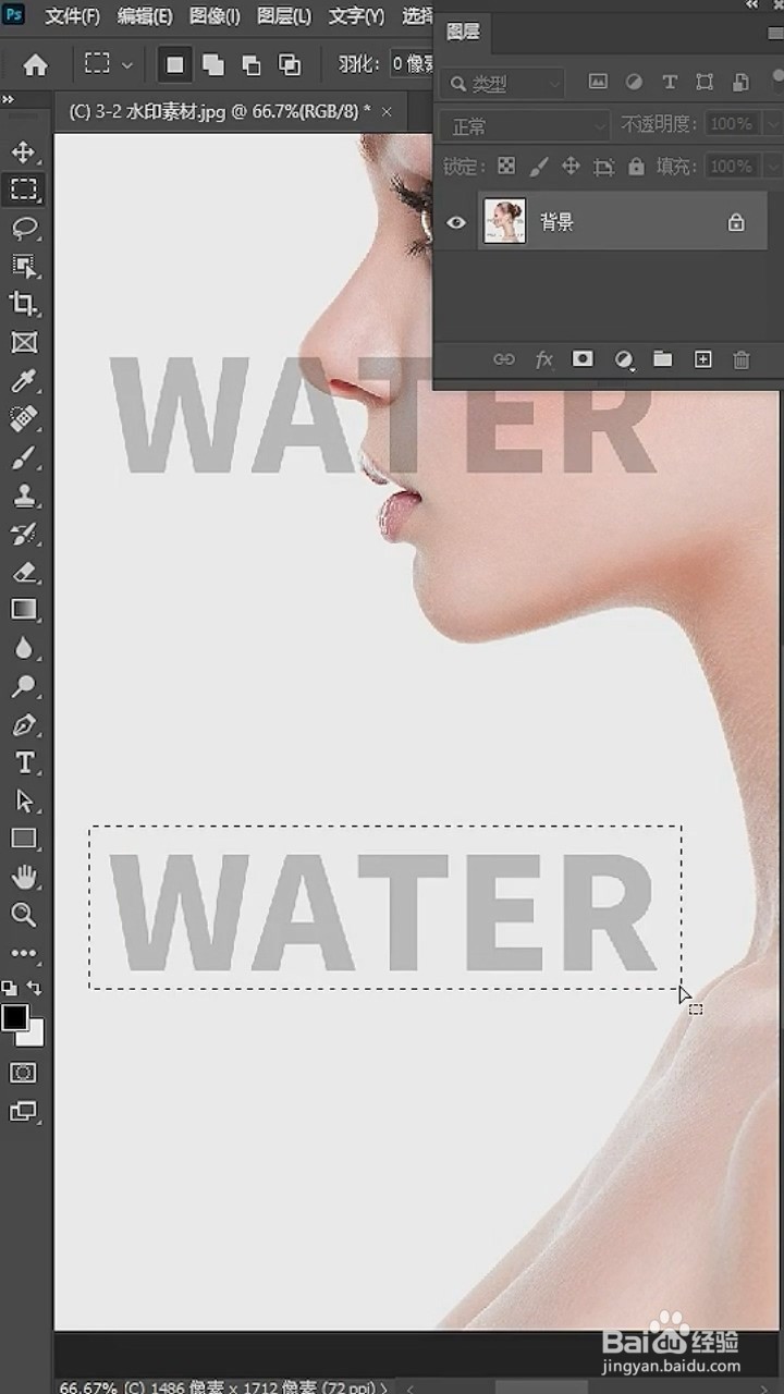 PS如何去除水印？