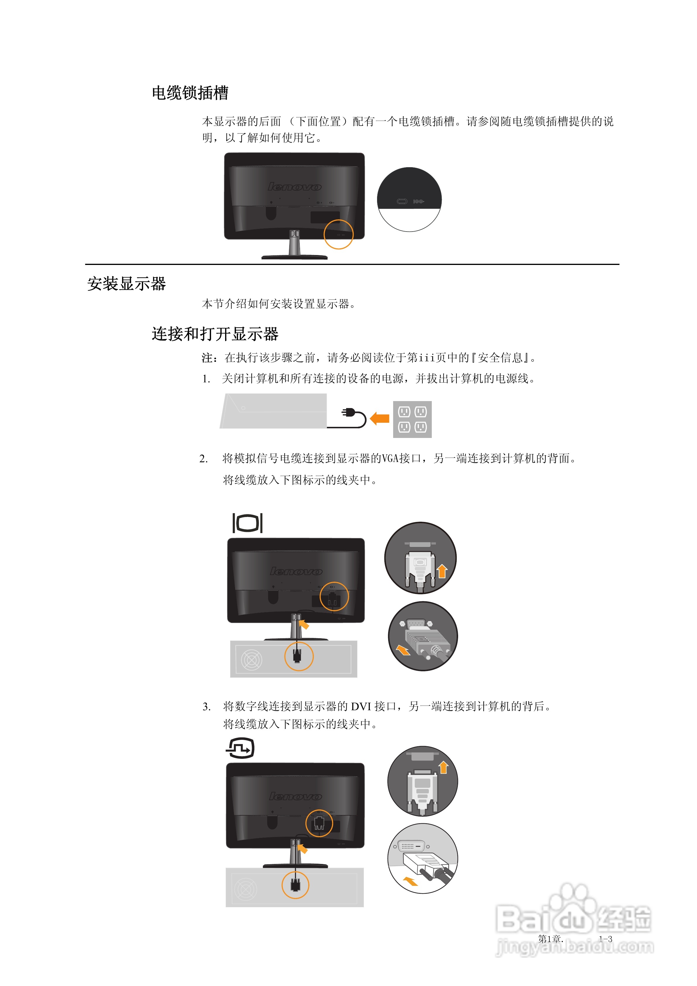 联想L2062b宽屏平板显示器用户指南:[1]