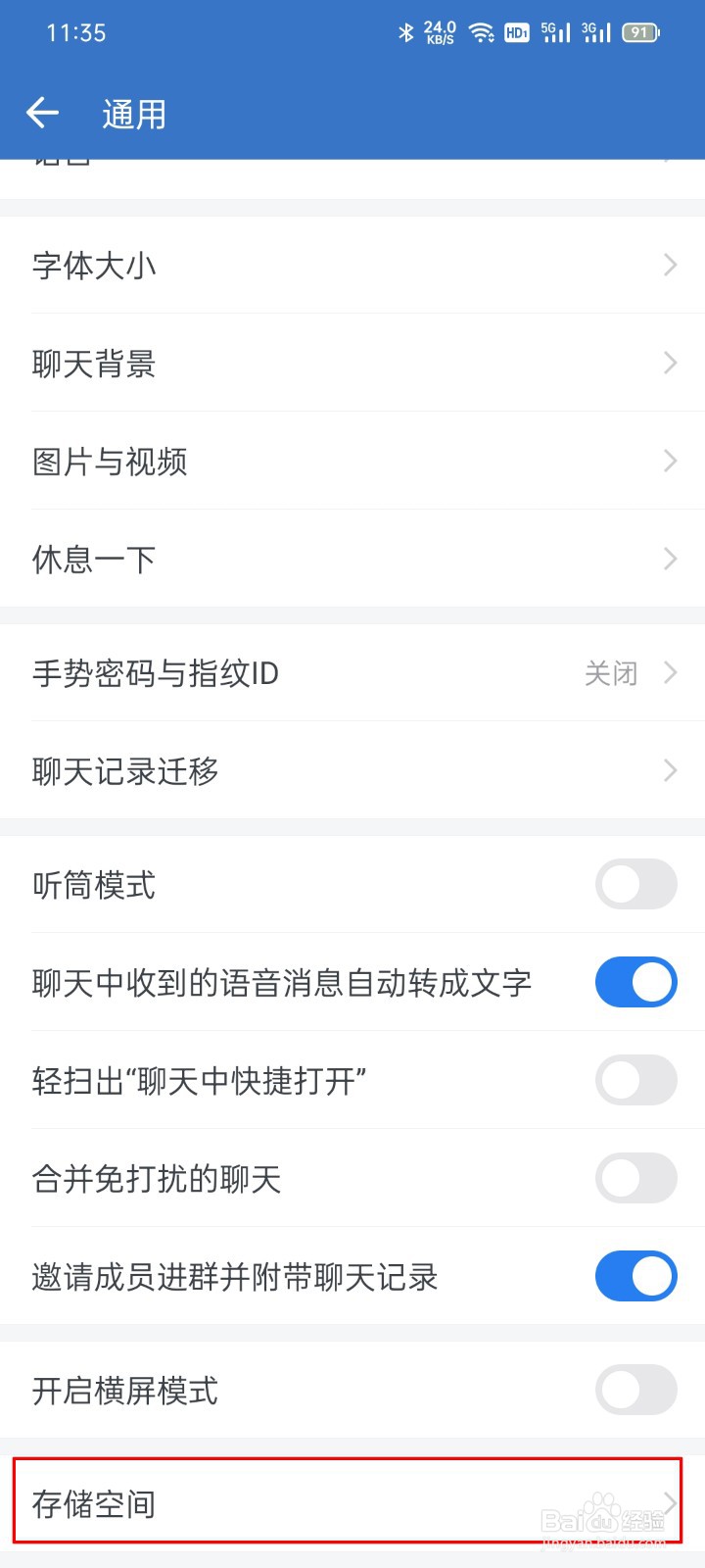 如何清除手机企业微信中的聊天记录文件？