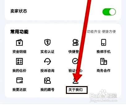 账号牛app如何检查软件更新