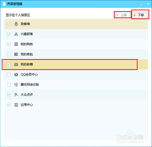 电脑qq如何使用界面管理器？