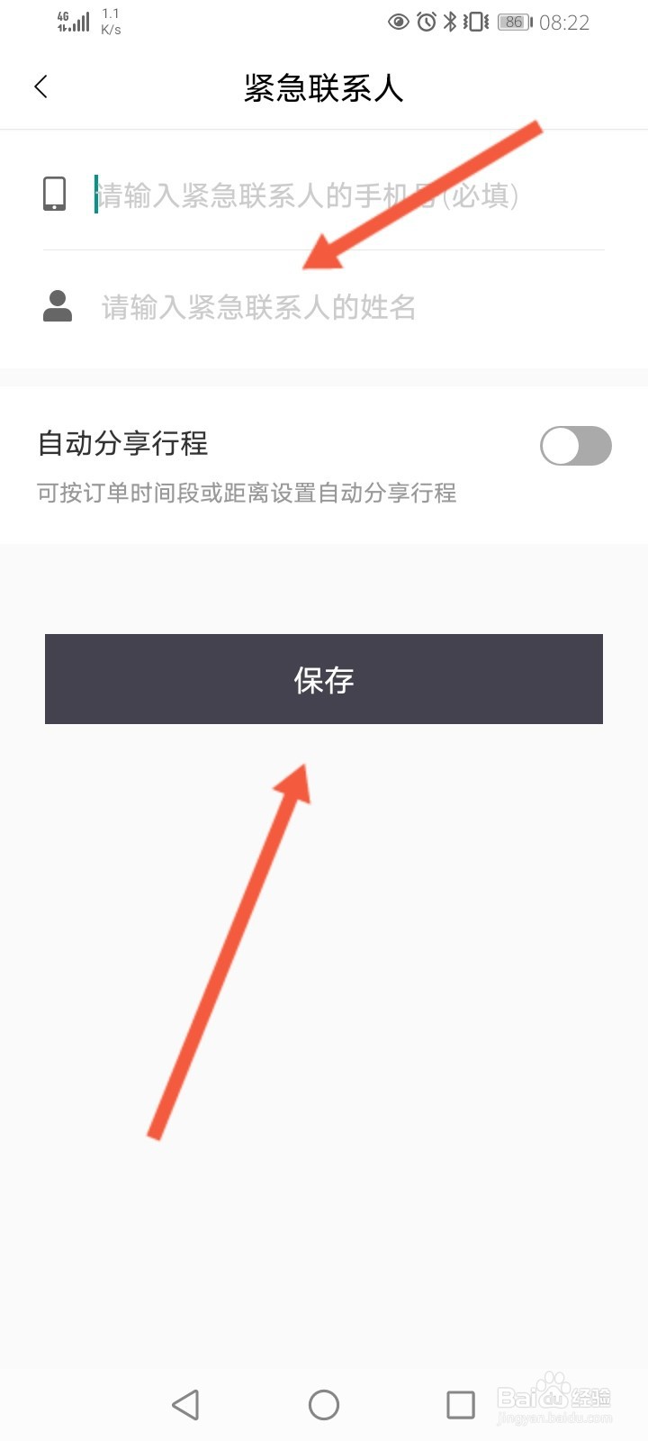 东风出行怎么添加紧急联系人