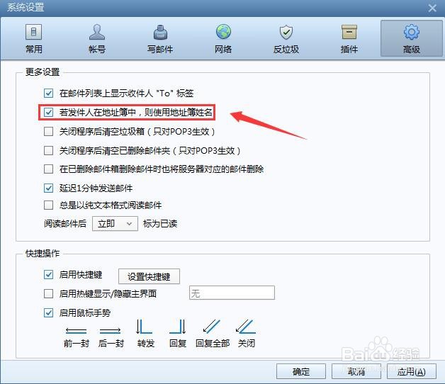 Foxmail邮箱如何设置使用地址簿姓名?