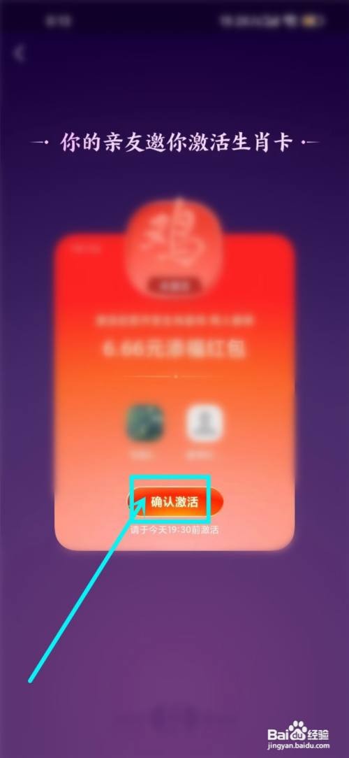 支付宝好友如何激活生肖卡