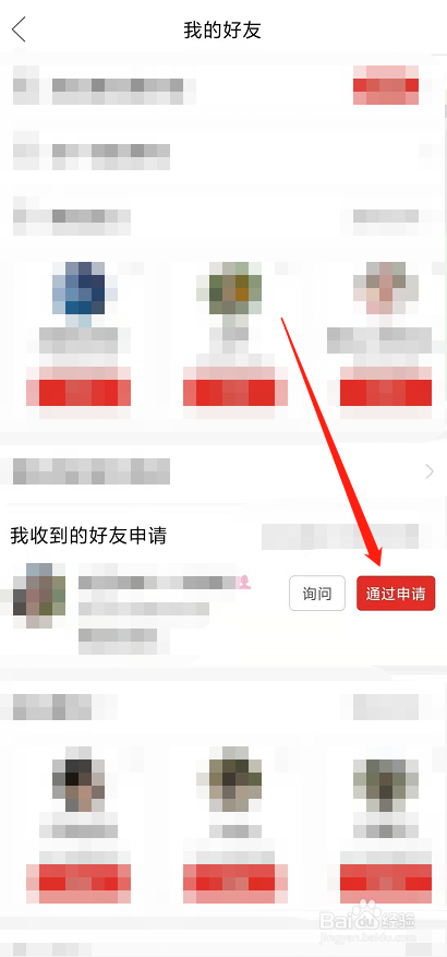 拼小圈有人加我好友要怎么通过申请