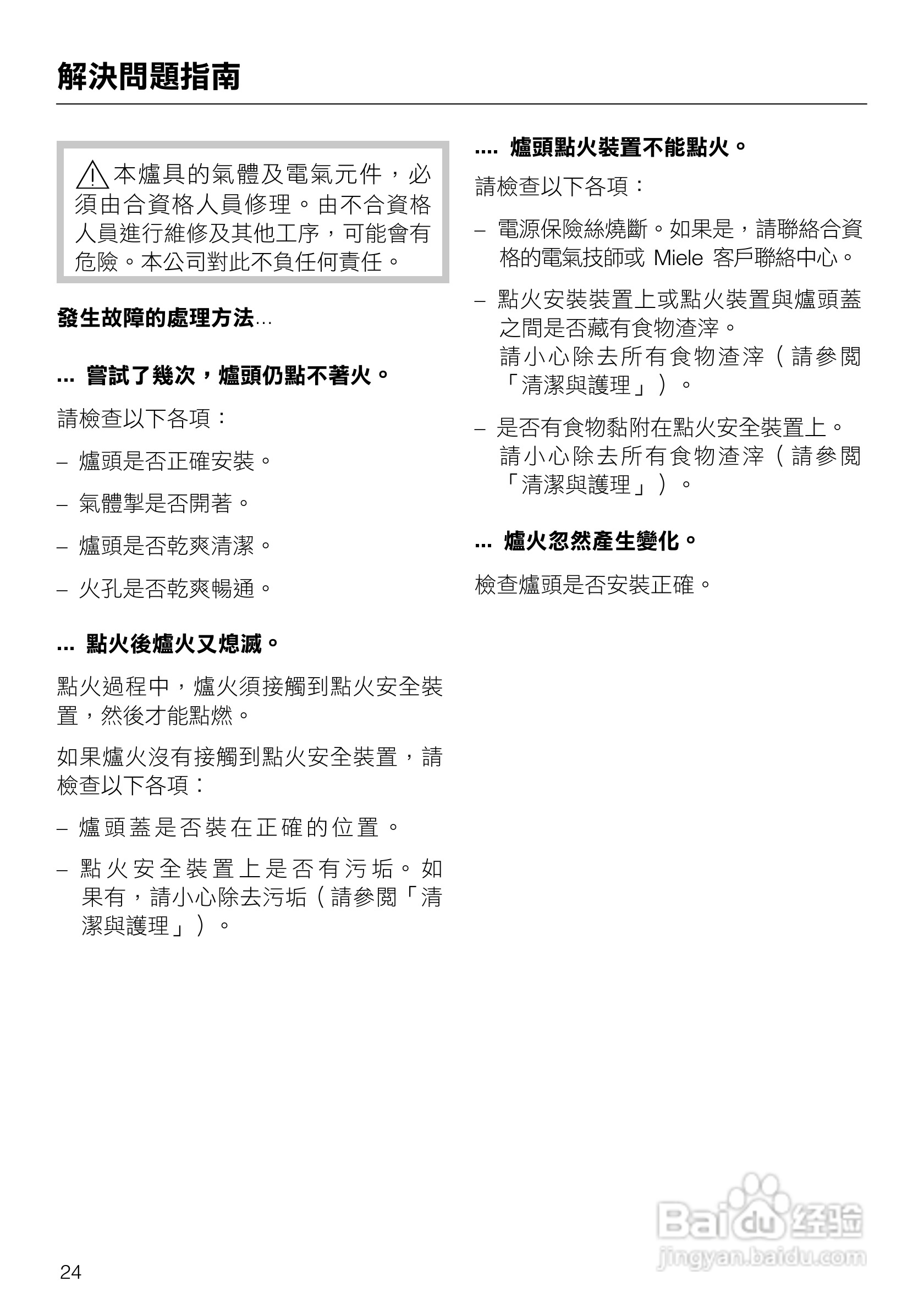 美诺Miele单口瓦斯炉CS1028說明书:[3]