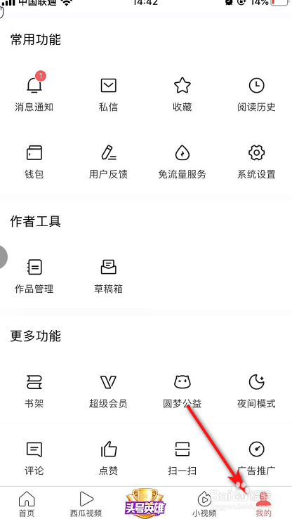 今日头条如何关闭推荐通知