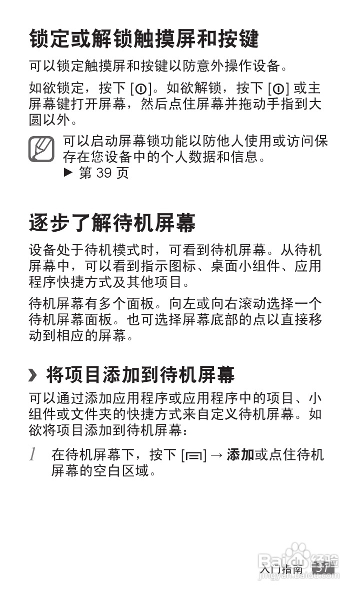 三星 GT-B9062手机说明书:[4]