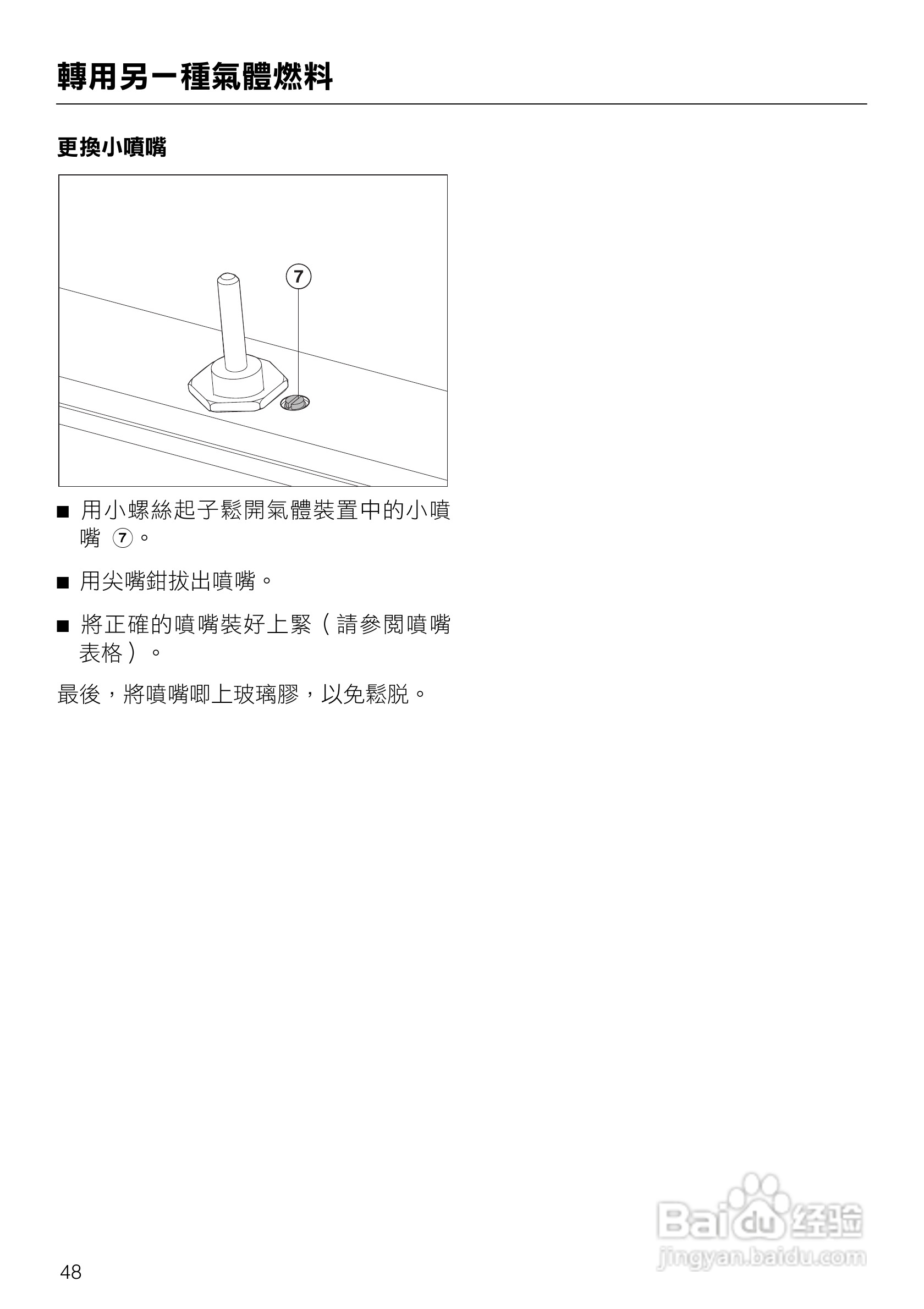 美诺Miele单口瓦斯炉CS1028說明书:[5]