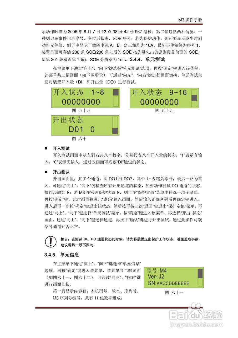 INIX M3系列可编程微机继电保护装置操作手册:[2]