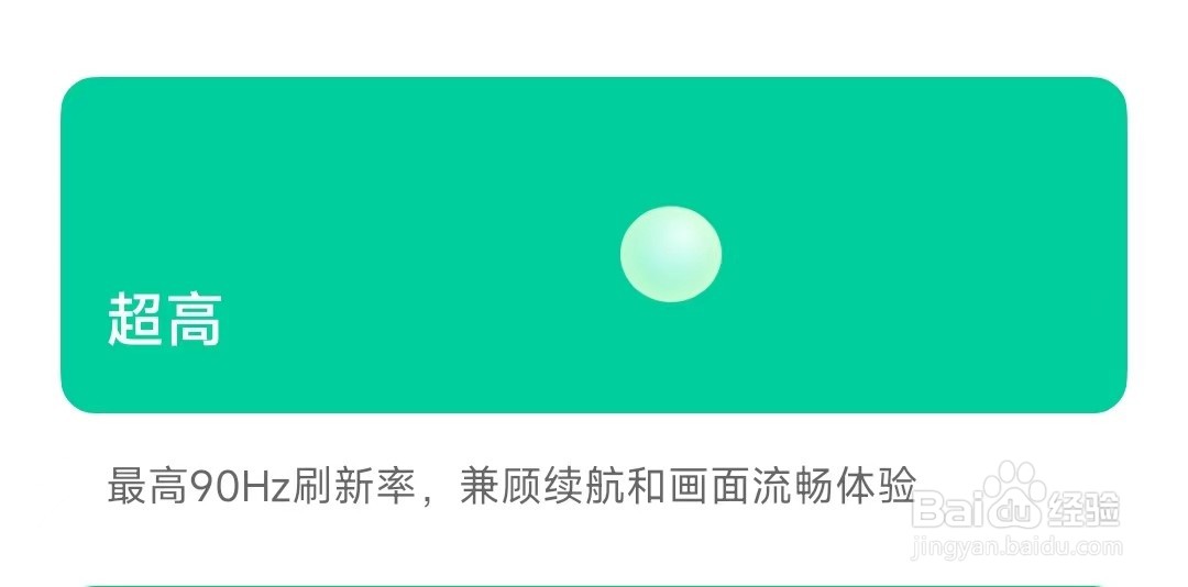 黑鲨手机如何设置90Hz屏幕刷新频率呢