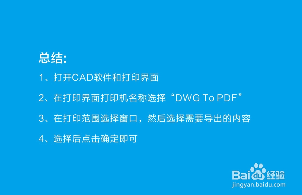 CAD如何导出PDF