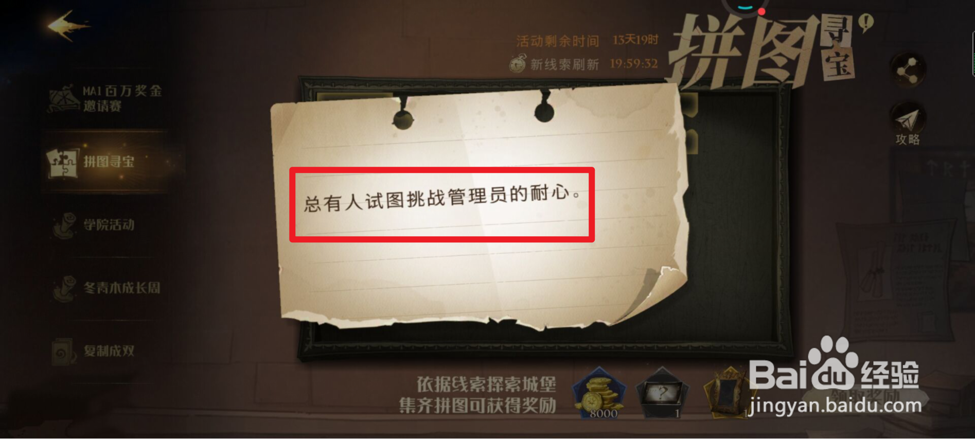 哈利波特魔法觉醒拼图寻宝管理员耐心线索攻略