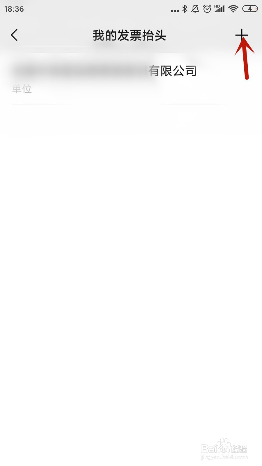 微信怎么添加发票抬头